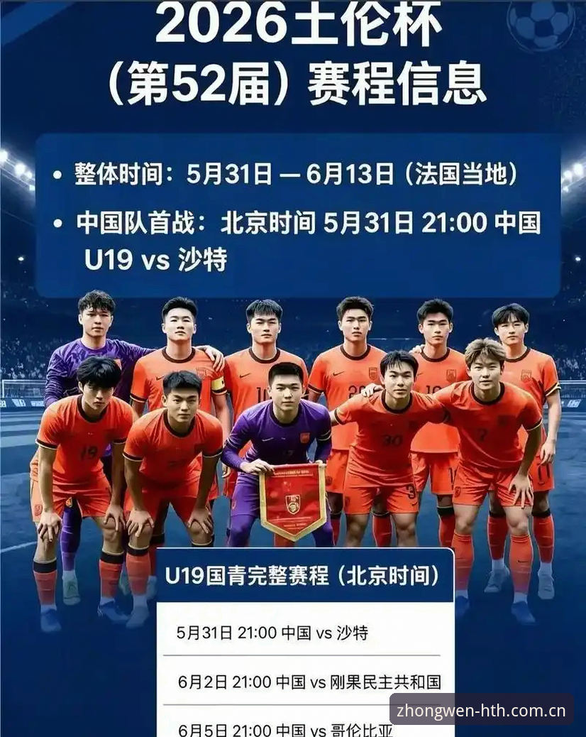 U19国足土伦杯出局的3个技术断层——从47%控球率看进攻瘫痪背后